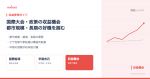 大型國際賽會與政策事件，旅館的中長期收益機會怎麼抓？